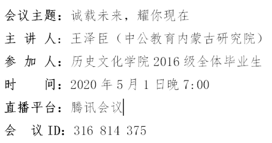 我院邀请中公教育讲师进行网络就业宣讲会